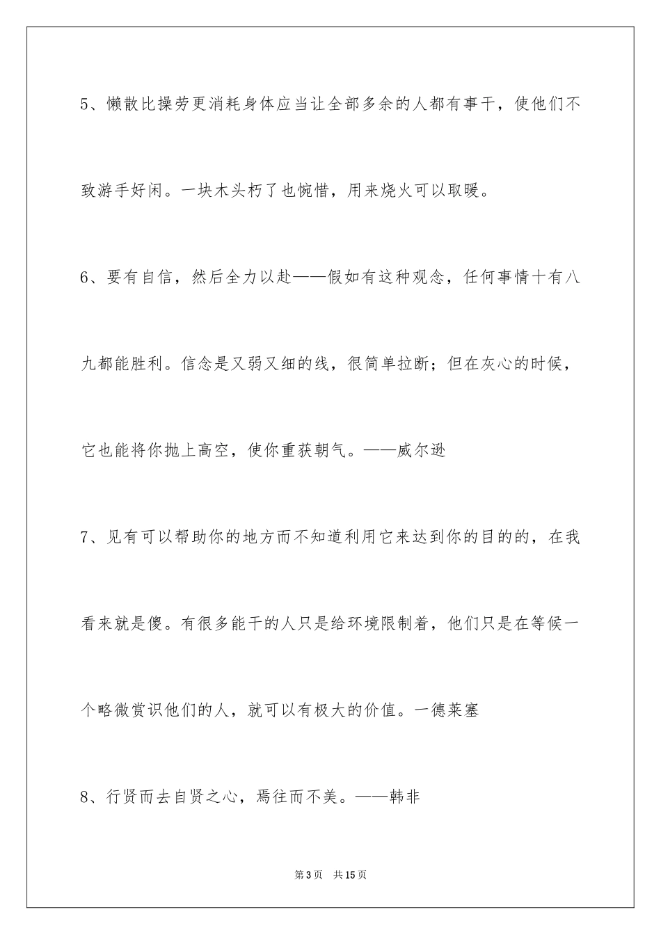 2024个性人生格言摘录78条_第3页