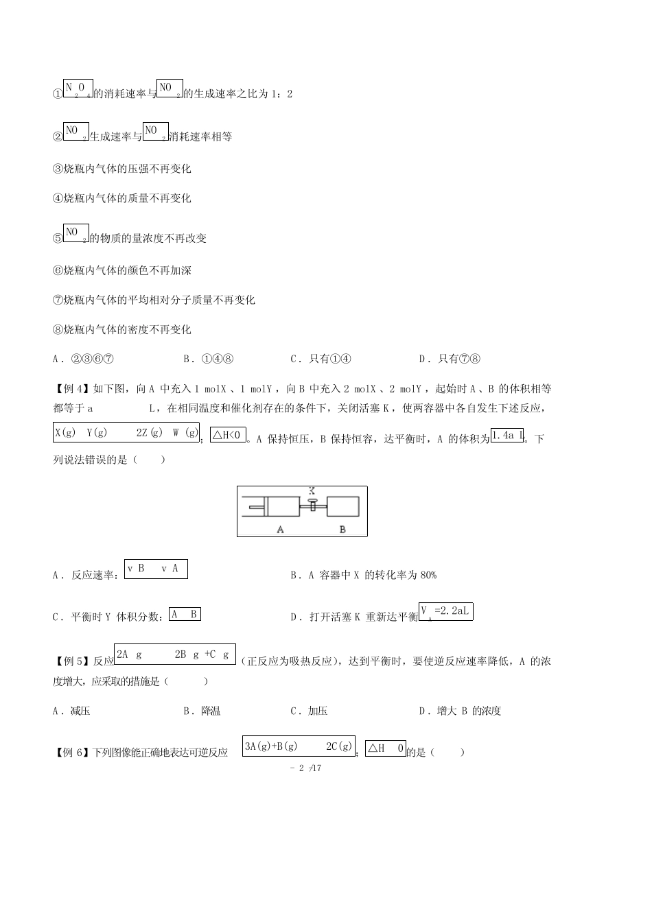 (完整版)高考化学-化学反应速率和化学平衡-专题练习(一)(含答案与解析..._第2页