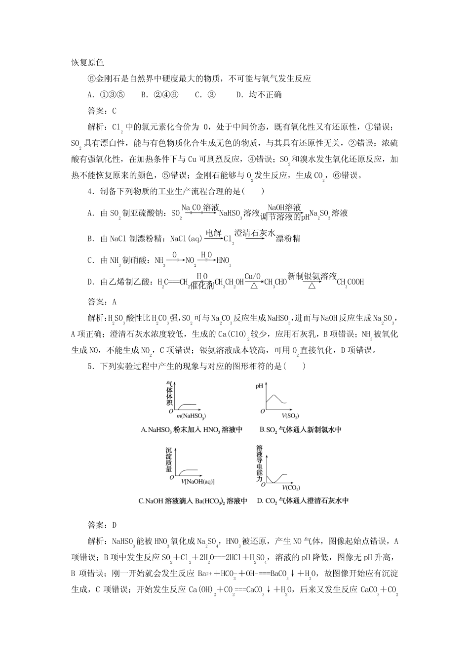 2020高考化学刷题大卷练4非金属及其化合物(保分卷增分卷)(含解析)_第2页