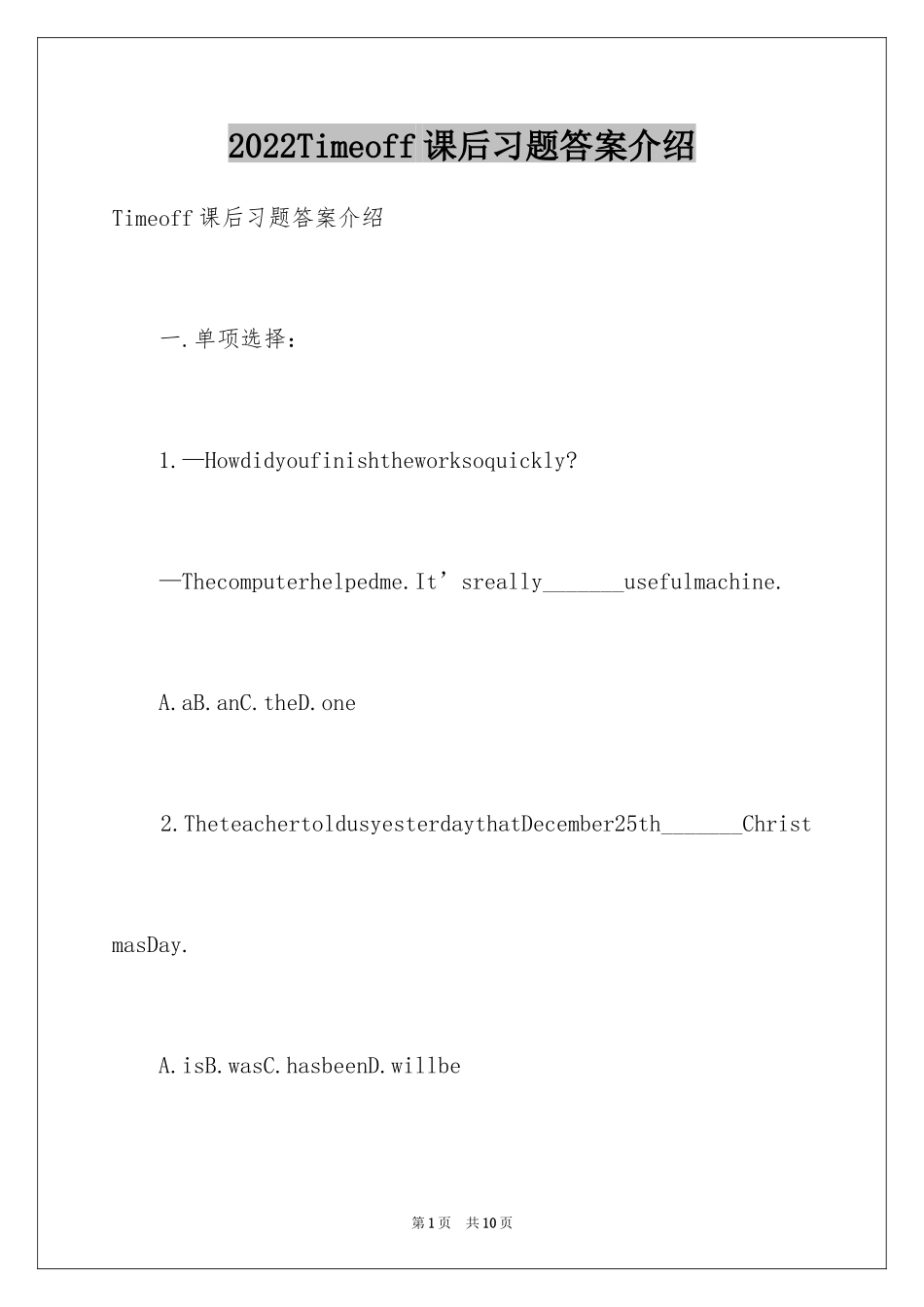 2024Timeoff课后习题答案介绍_第1页