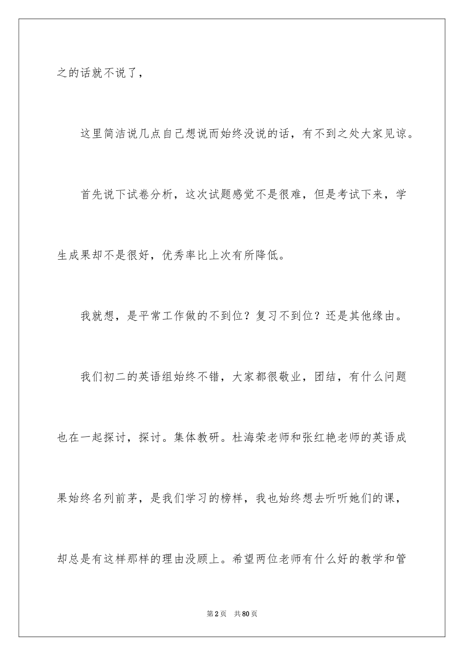 2024优秀教师发言稿_7_第2页