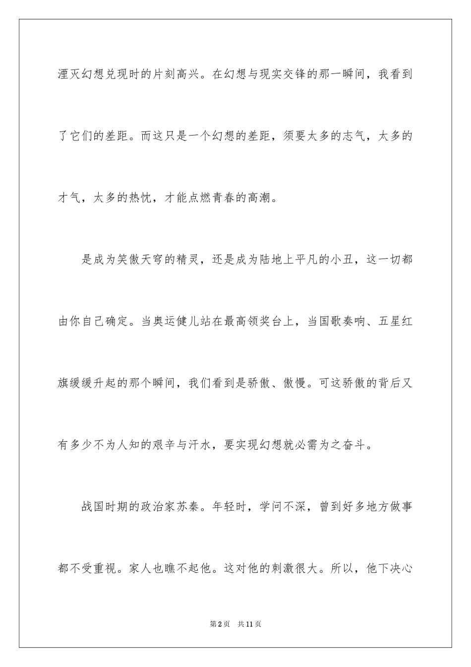 2024三分钟大学生励志演讲稿_第2页