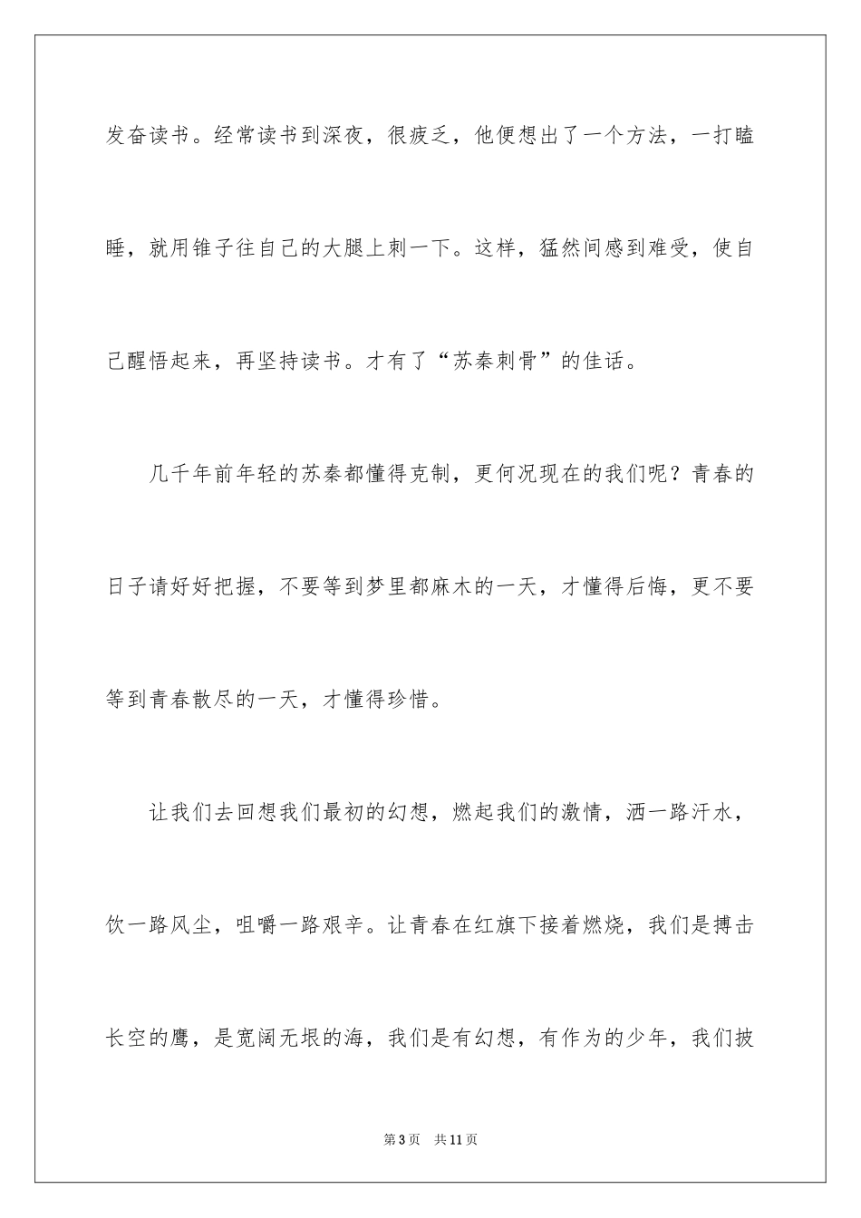 2024三分钟大学生励志演讲稿_第3页