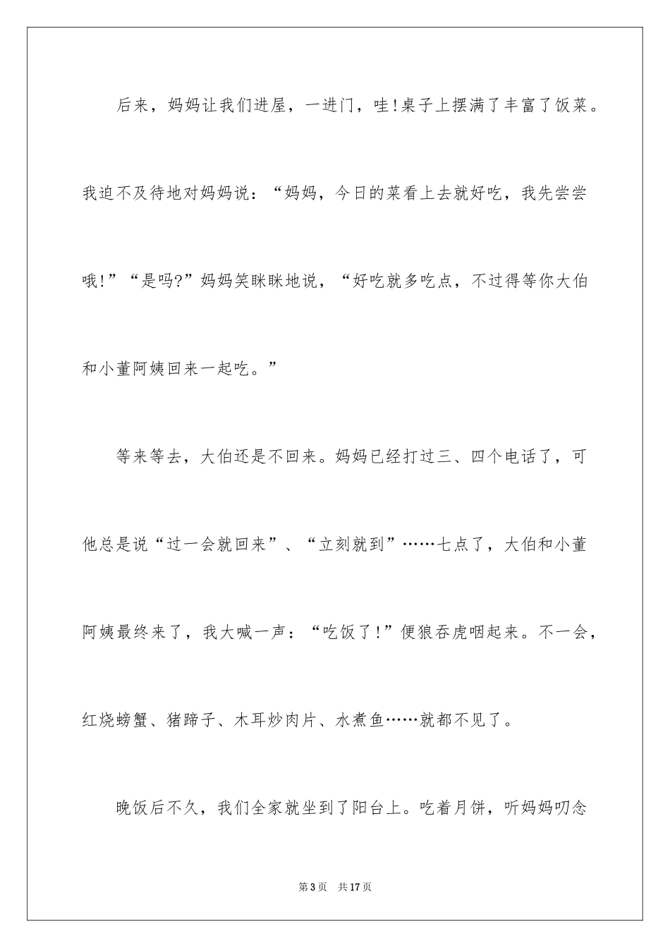 2024中秋周记_66_第3页