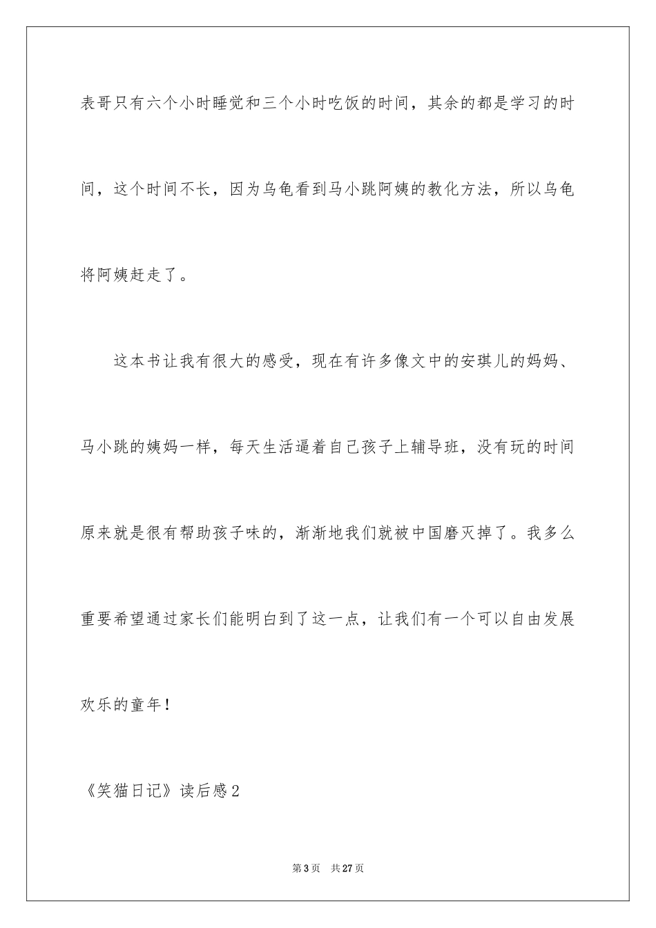 2024《笑猫日记》读后感_27_第3页