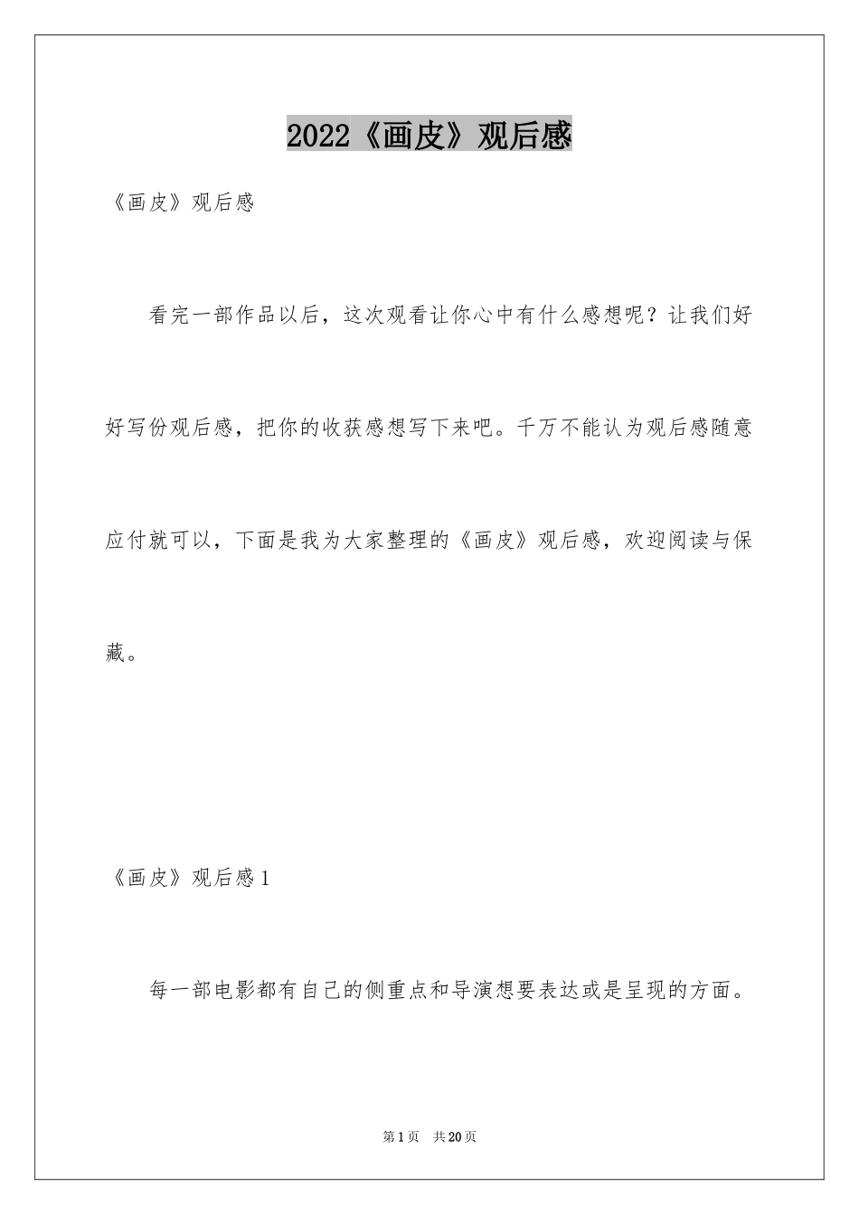 2024《画皮》观后感_第1页