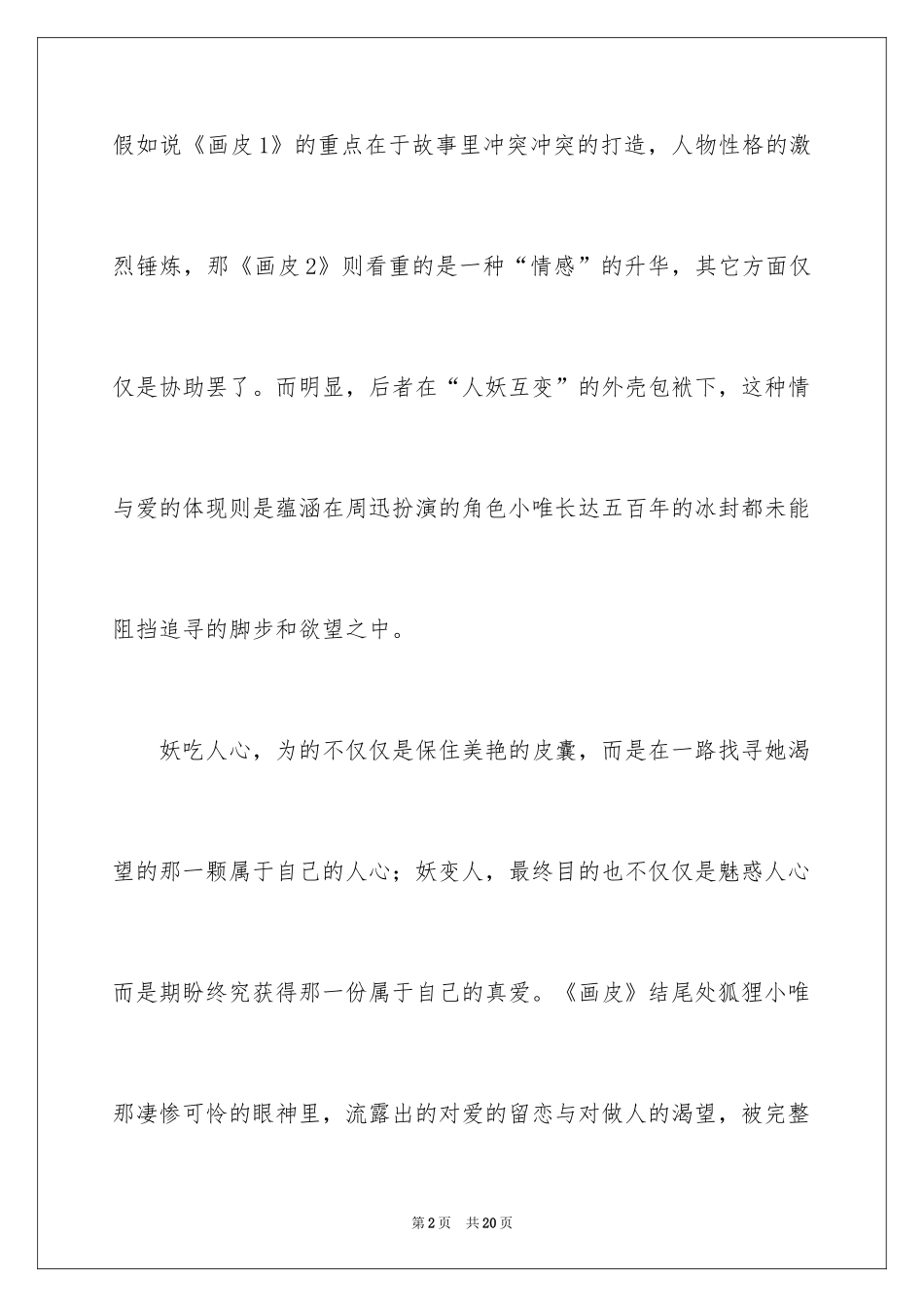 2024《画皮》观后感_第2页