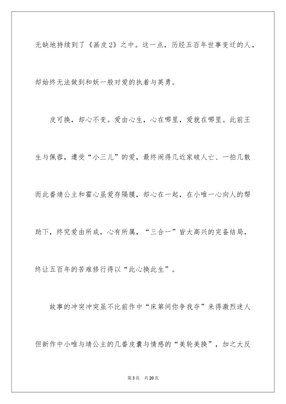 2024《画皮》观后感_第3页