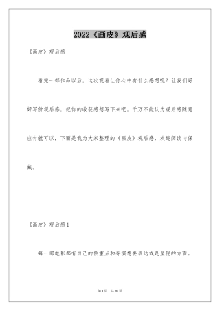 2024《画皮》观后感