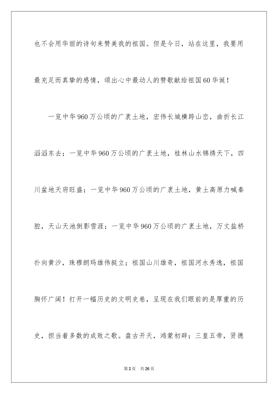 2024中华魂演讲稿_582_第2页