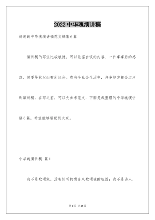 2024中华魂演讲稿_582