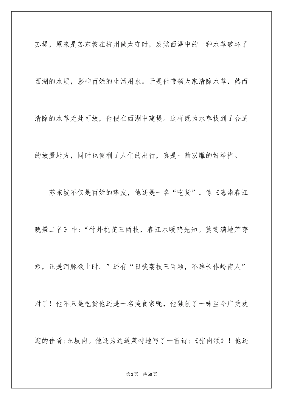 2024《苏东坡传》读后感_3_第3页