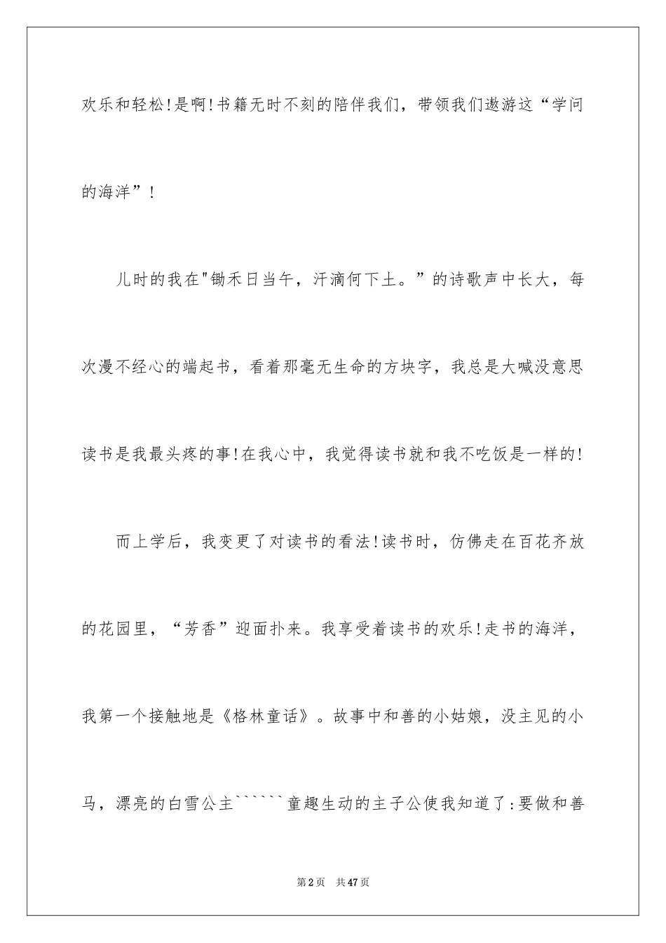2024书香伴我成长演讲稿_110_第2页