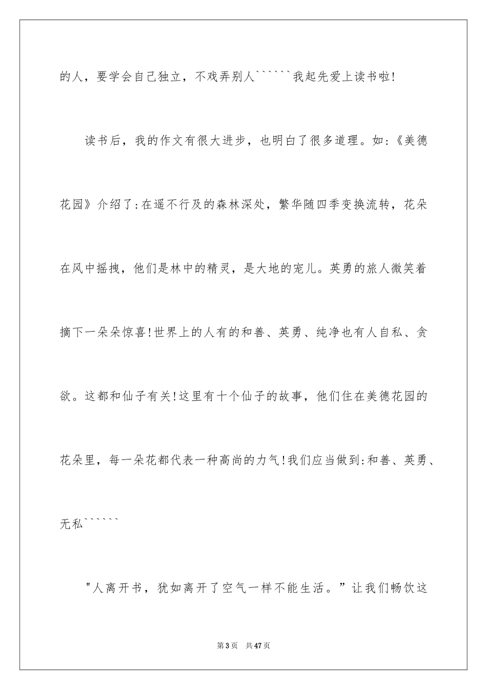 2024书香伴我成长演讲稿_110_第3页