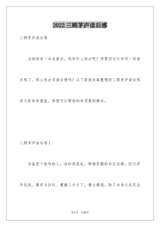 2024三顾茅庐读后感_6