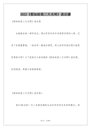 2024《假如给我三天光明》读后感_11