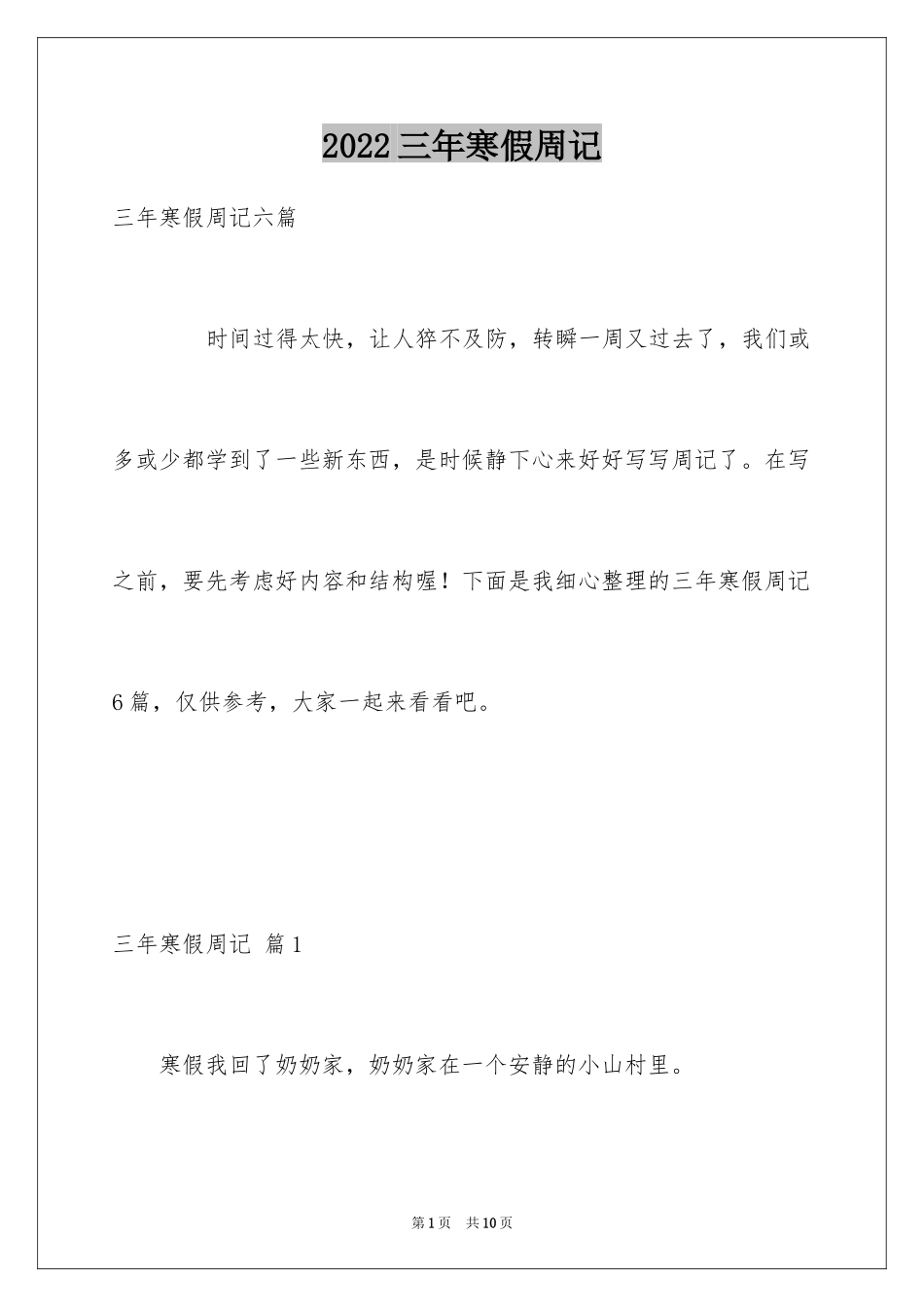 2024三年寒假周记_2_第1页