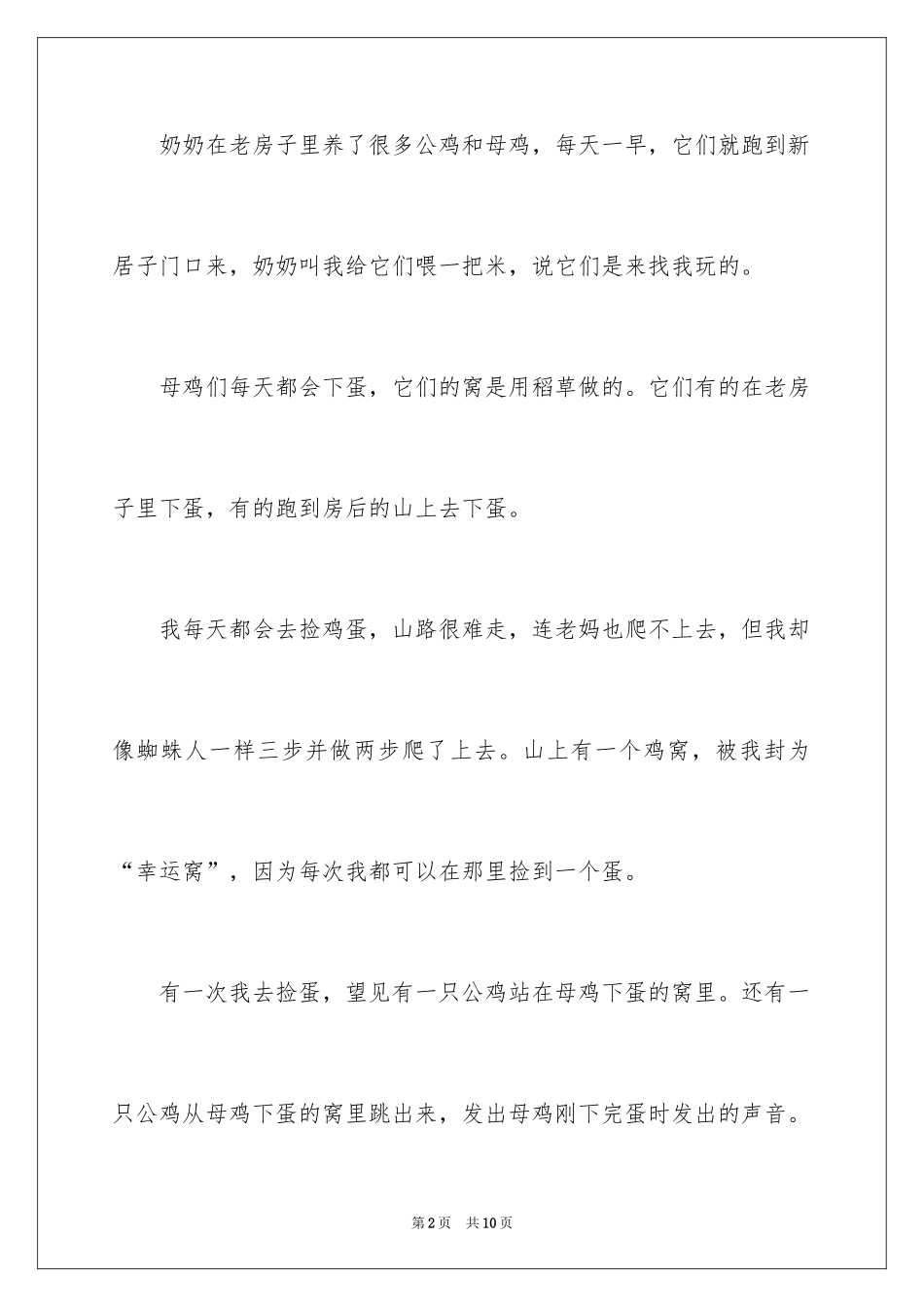 2024三年寒假周记_2_第2页