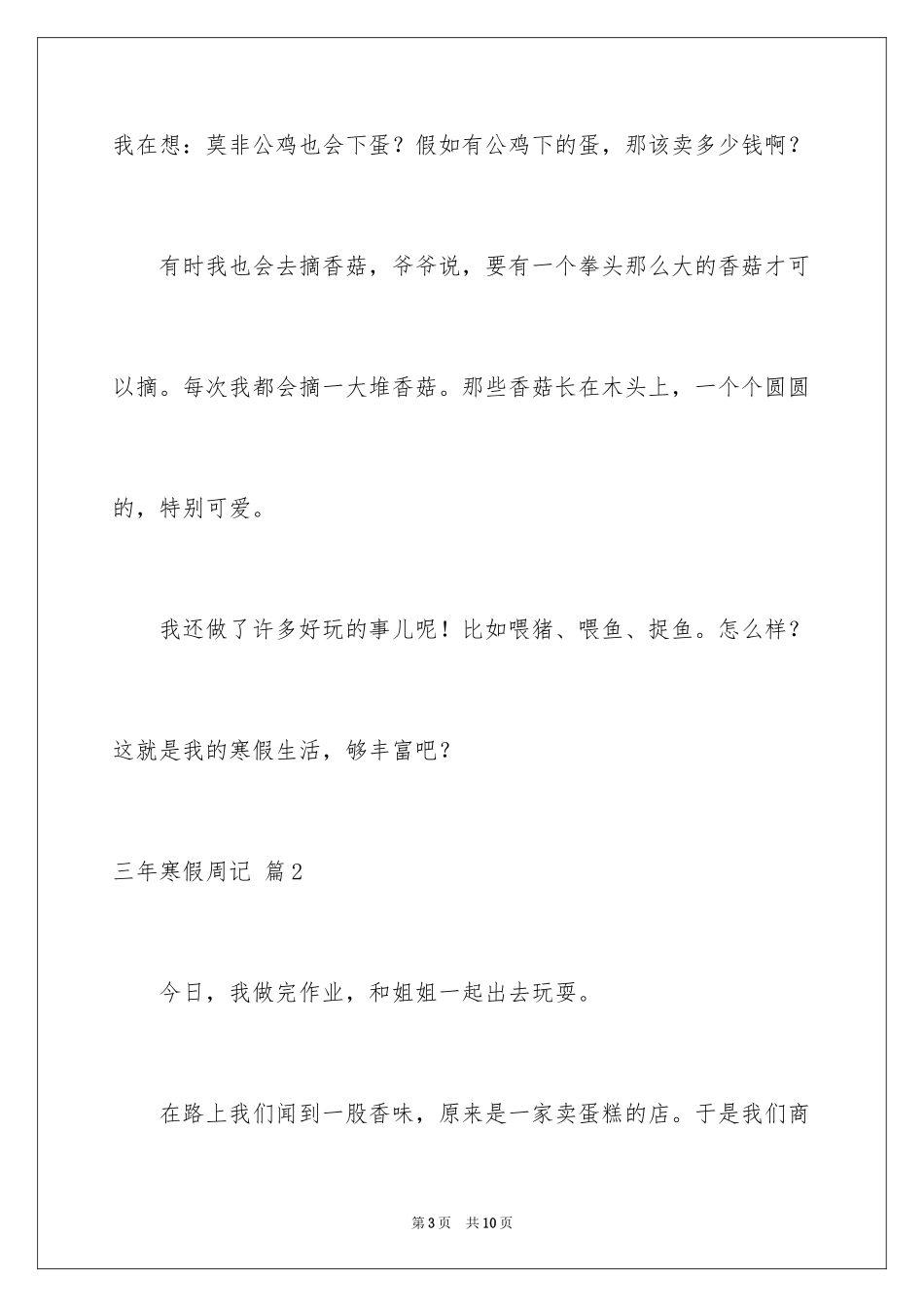 2024三年寒假周记_2_第3页