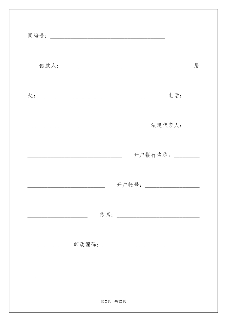 2024中国建设银行合同_18_第2页