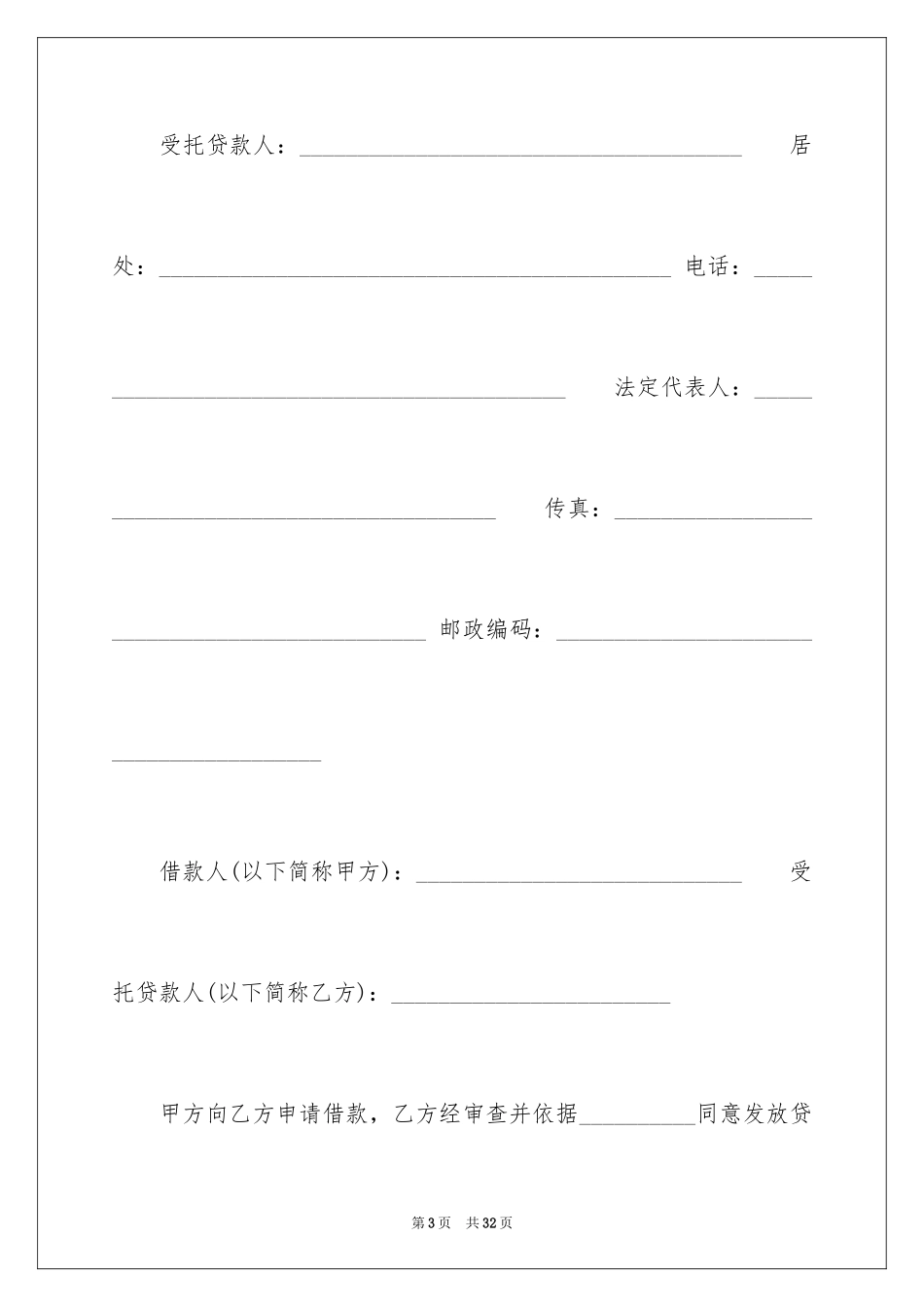 2024中国建设银行合同_18_第3页