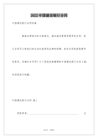 2024中国建设银行合同_18