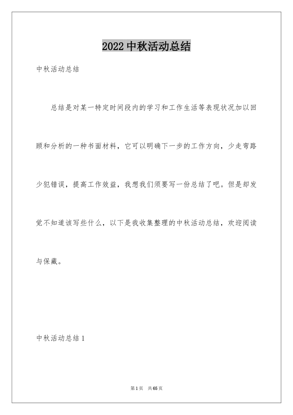 2024中秋活动总结_3_第1页