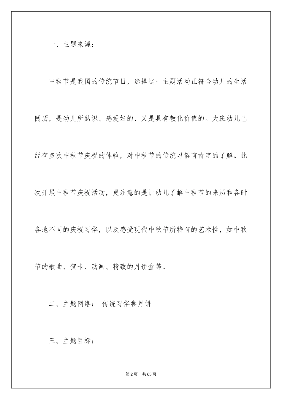 2024中秋活动总结_3_第2页