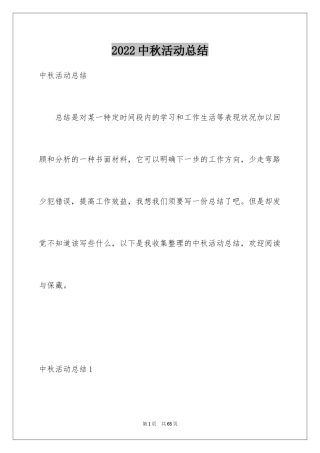 2024中秋活动总结_3