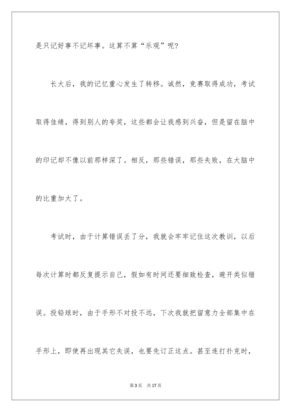2024以成长为话题初二作文_第3页