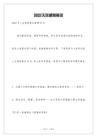 2024人生感悟格言_189