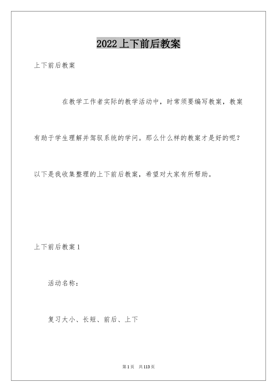 2024上下前后教案_第1页