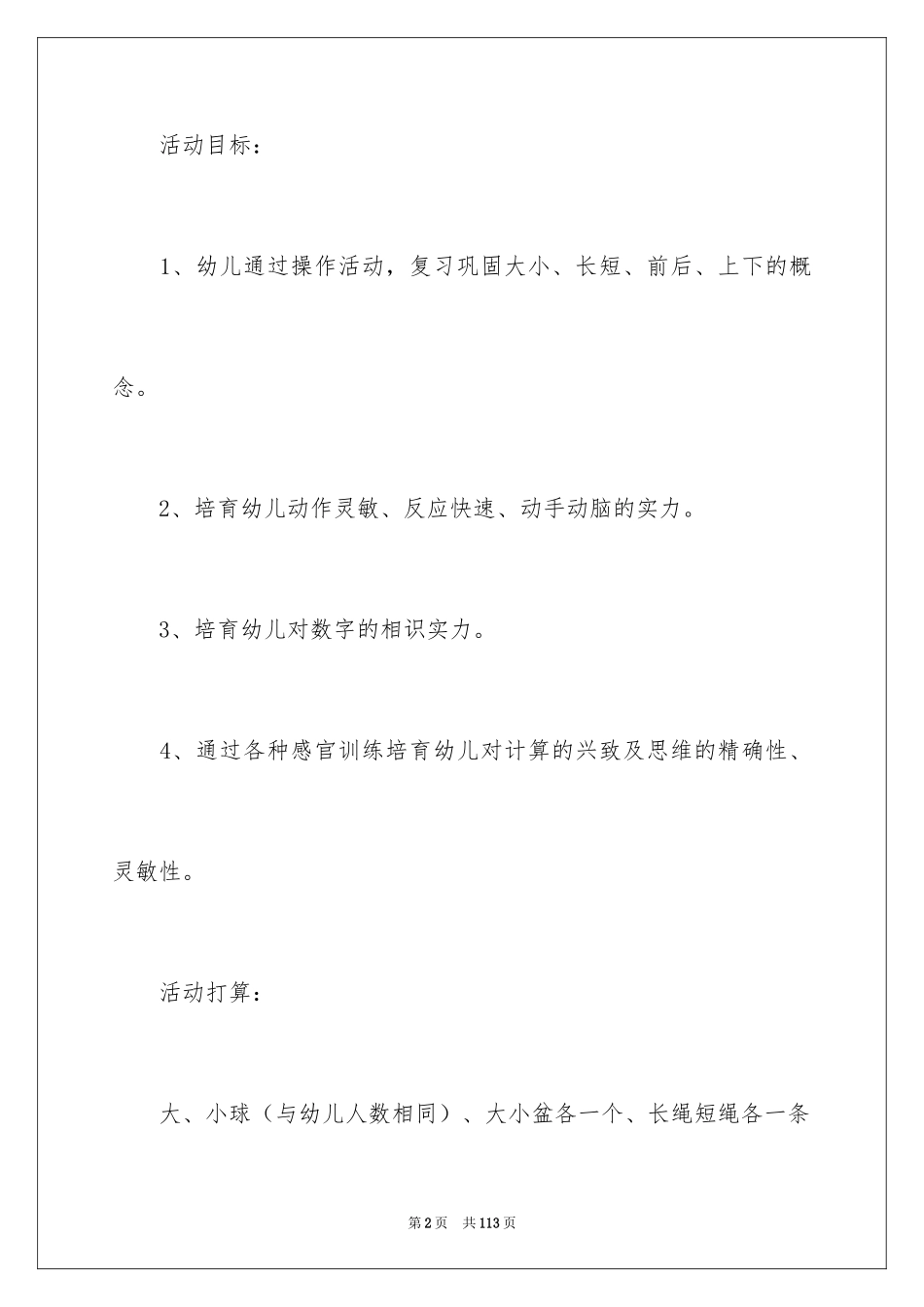 2024上下前后教案_第2页