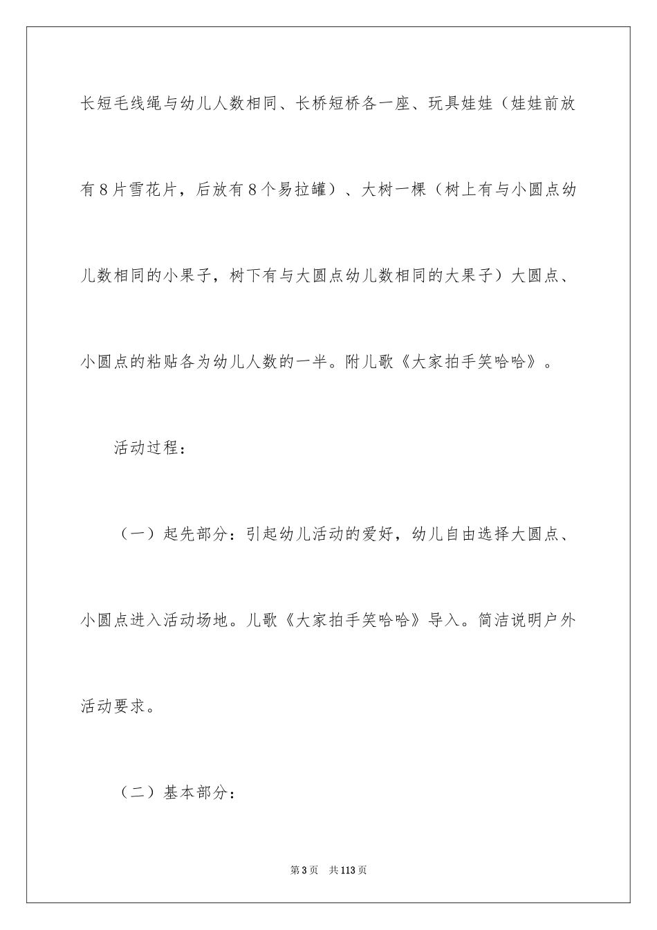 2024上下前后教案_第3页