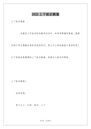 2024上下前后教案