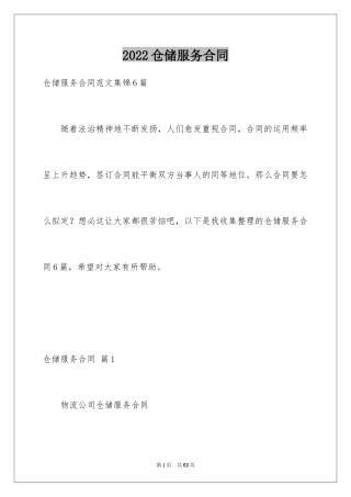 2024仓储服务合同_1