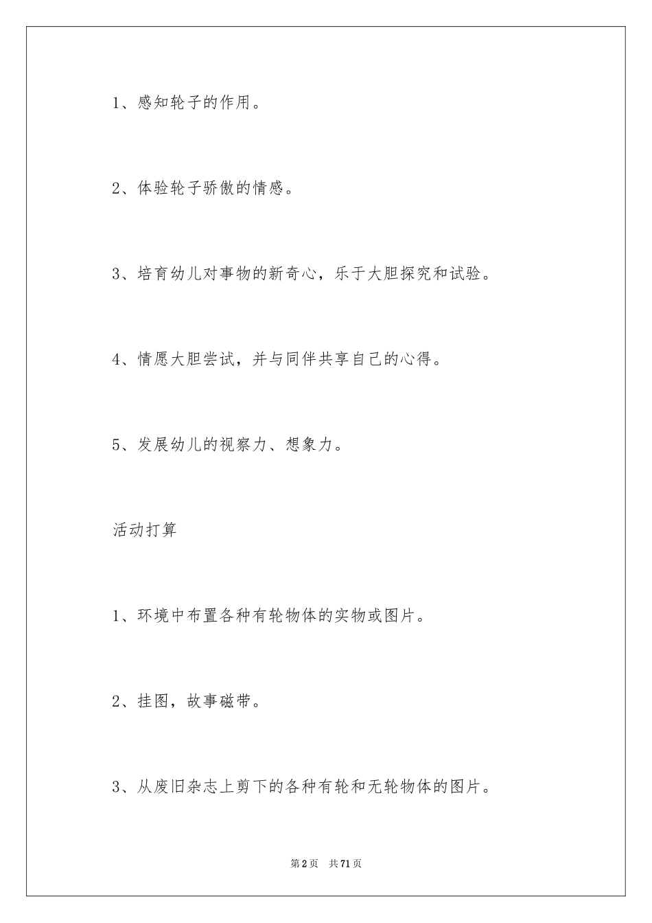 2024了不起的轮子教案_第2页