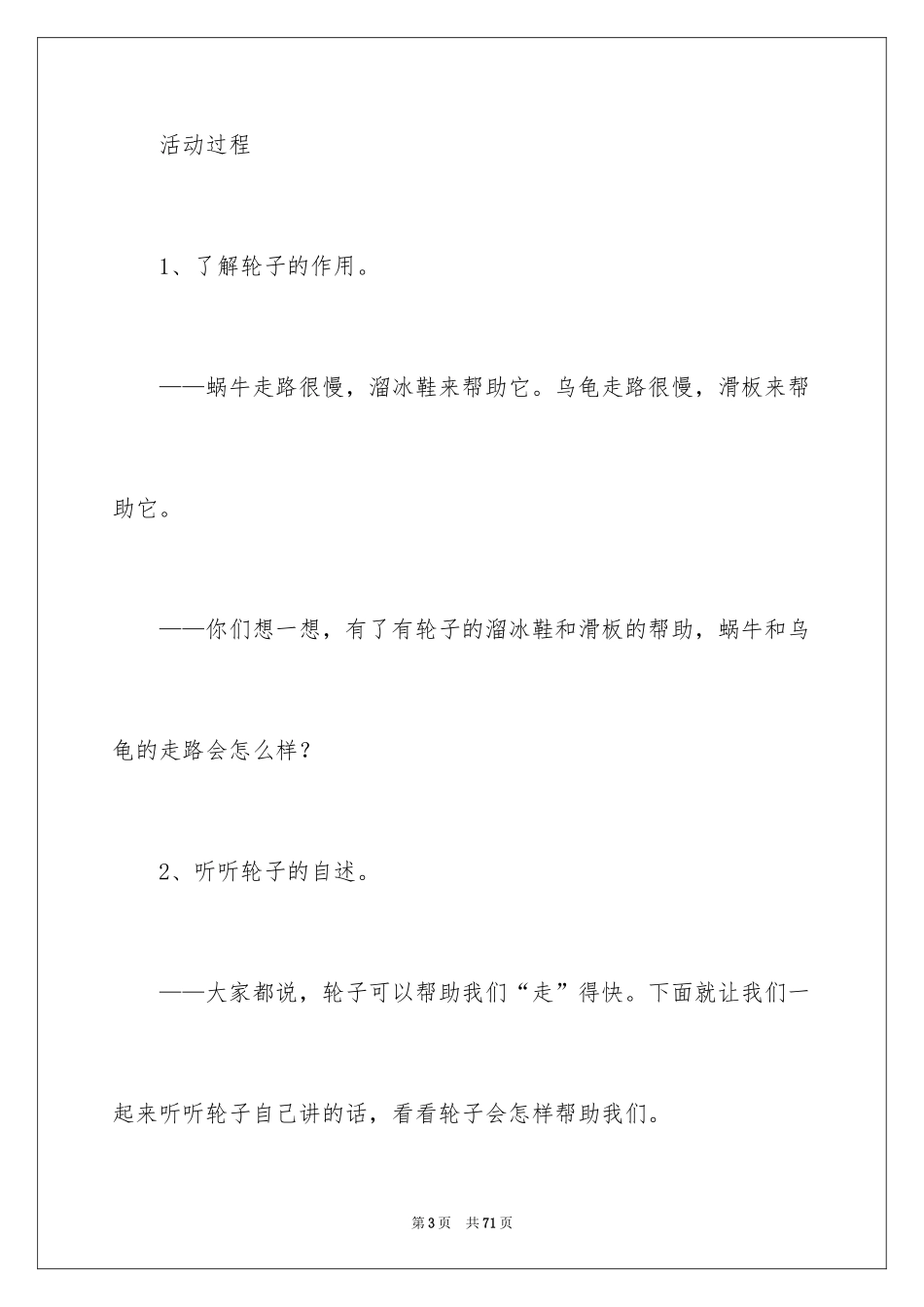 2024了不起的轮子教案_第3页