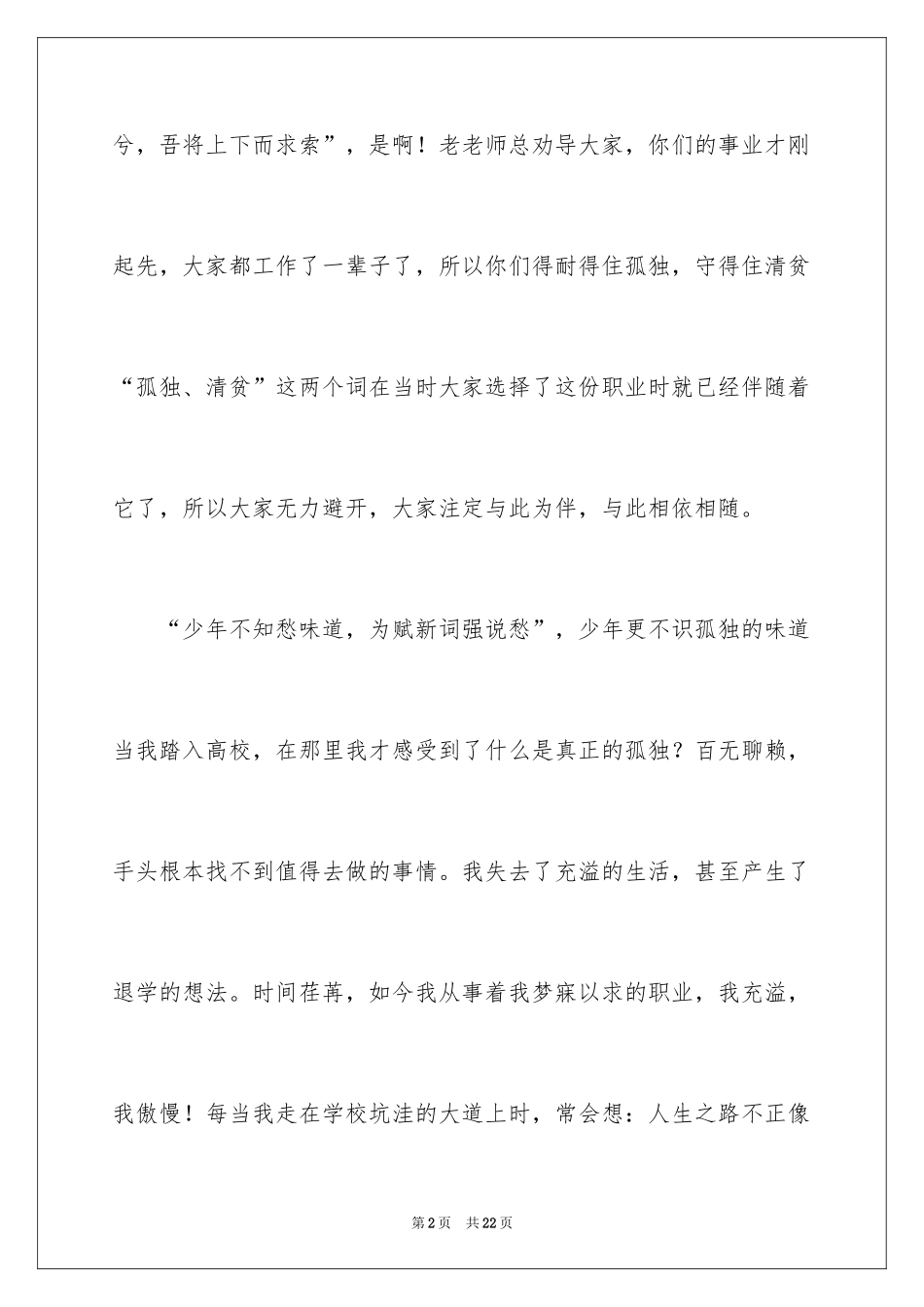 2024五四青年节演讲稿_319_第2页