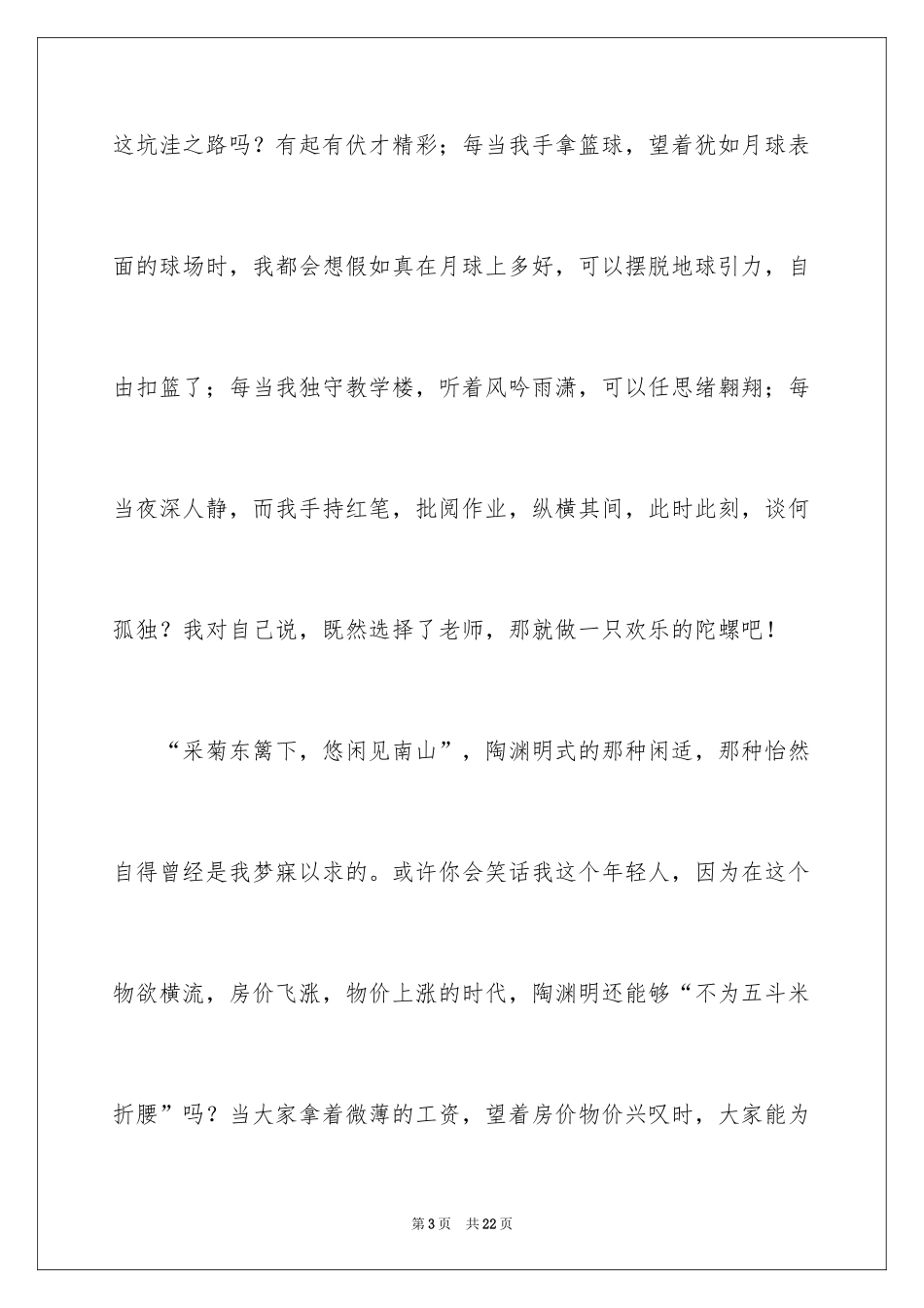 2024五四青年节演讲稿_319_第3页