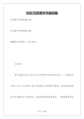 2024五四青年节演讲稿_319