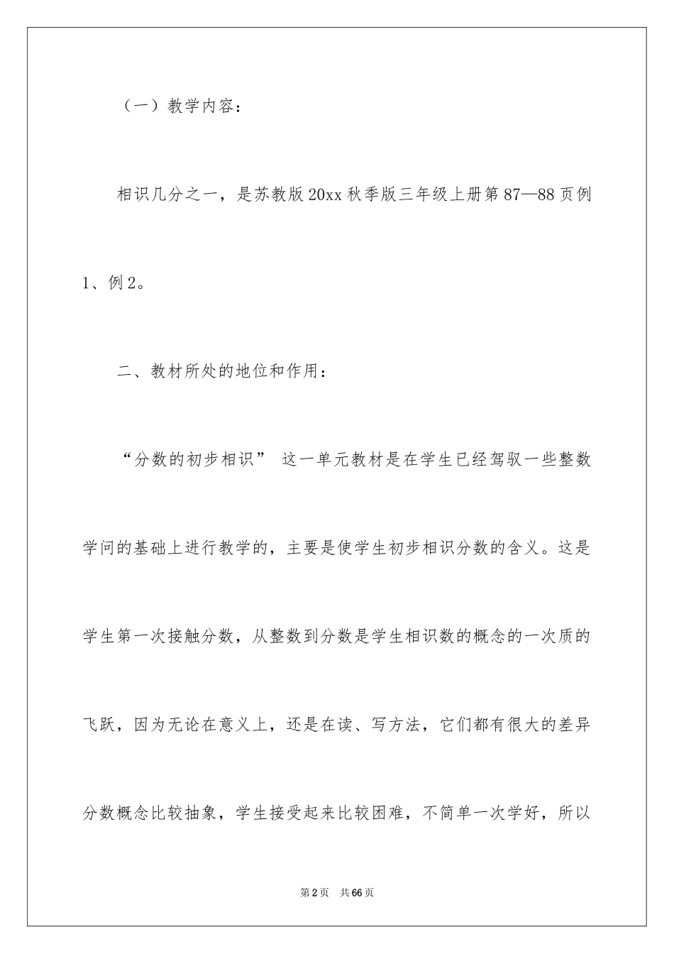 2024三年级上册数学说课稿_35_第2页