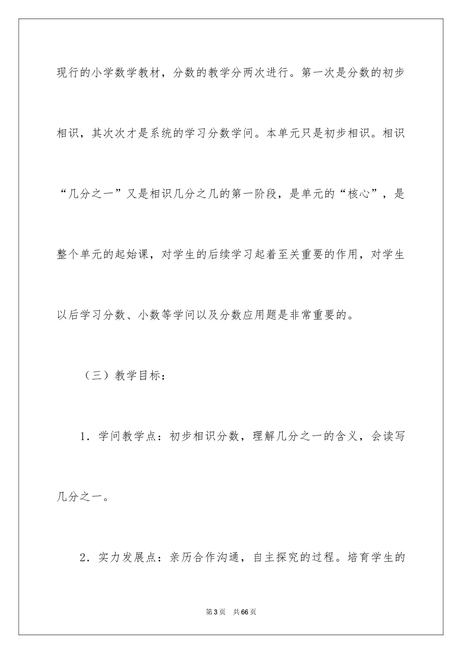 2024三年级上册数学说课稿_35_第3页