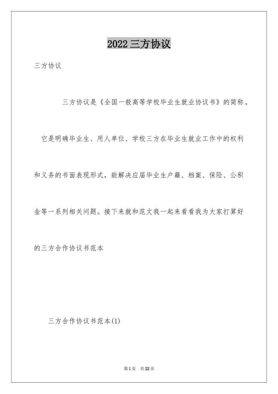 2024三方协议_第1页