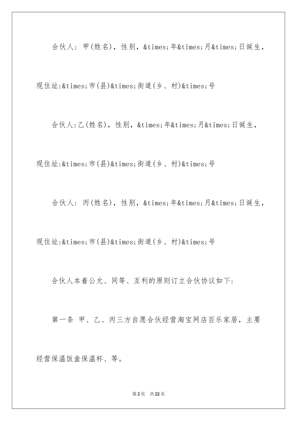 2024三方协议_第2页