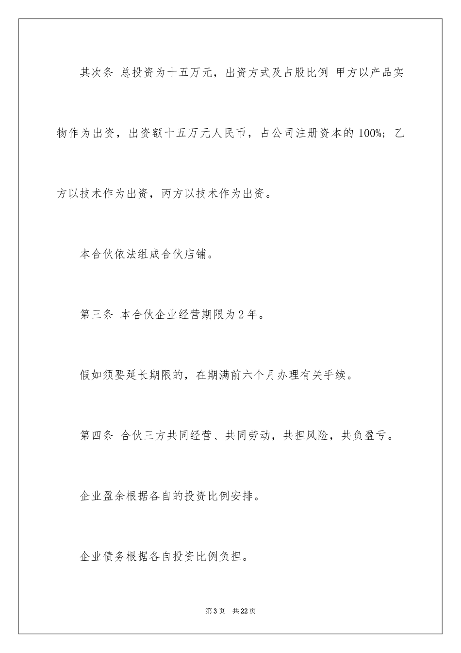 2024三方协议_第3页