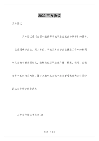 2024三方协议