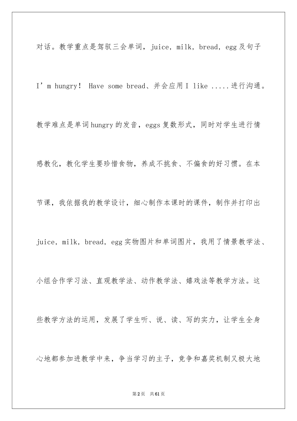 2024三年级英语教学反思_3_第2页