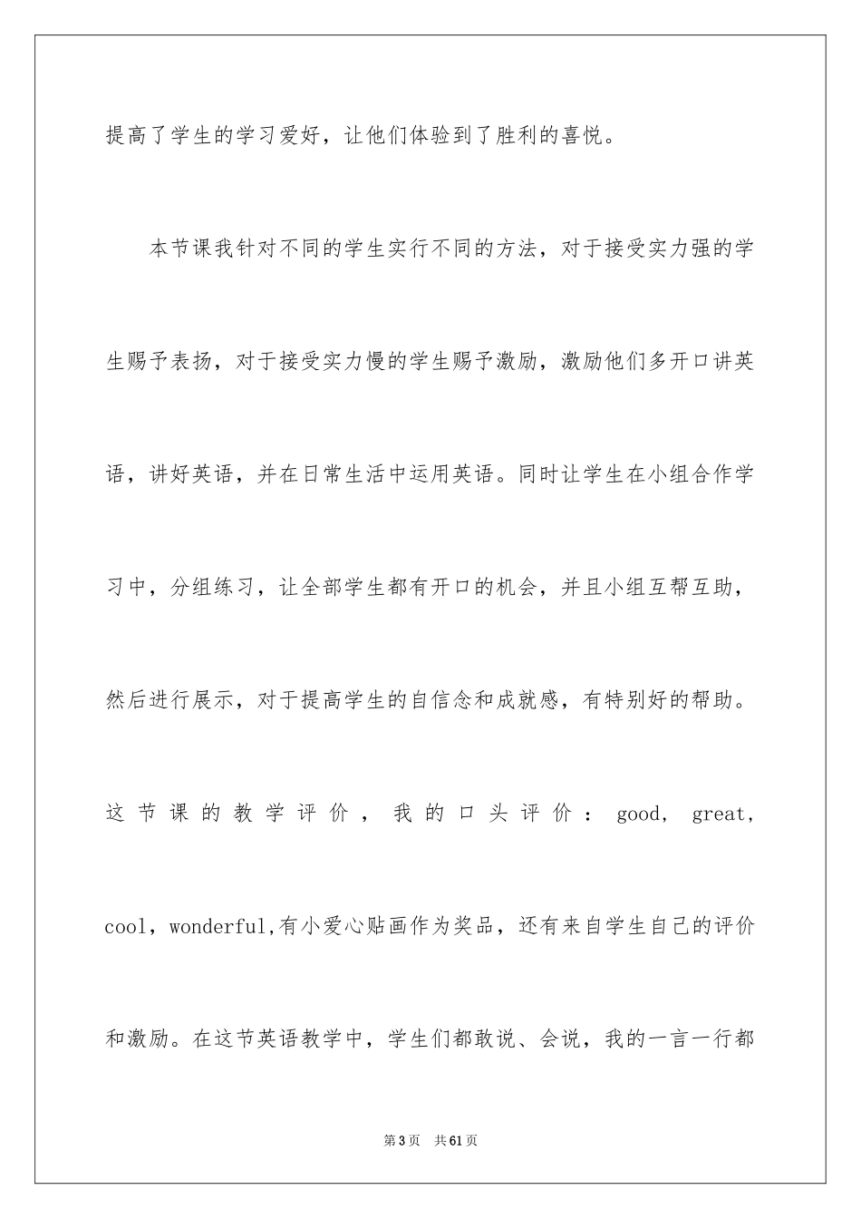 2024三年级英语教学反思_3_第3页