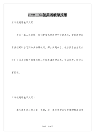 2024三年级英语教学反思_3